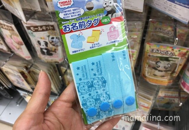 保育園の持ち物に、お名前タグ