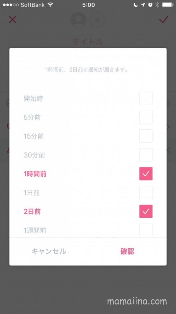Timetreeの使い方 通知の設定