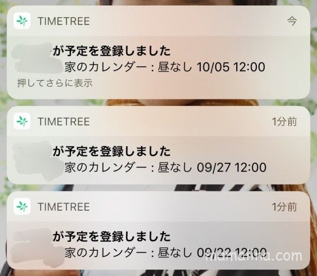 Timetree（タイムツリー）の使い方　予定の通知