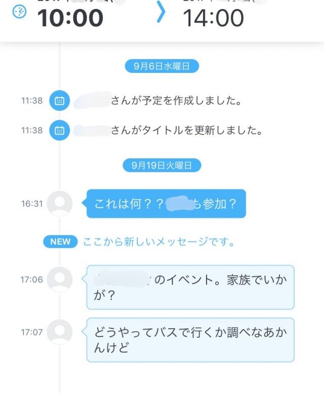 タイムツリーの使い方 家族別に色分けして夫婦で使った3つの効果 ワーママブログ ママイーナ