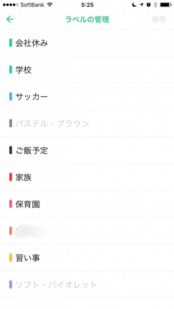 Timetreeの使い方 色分け