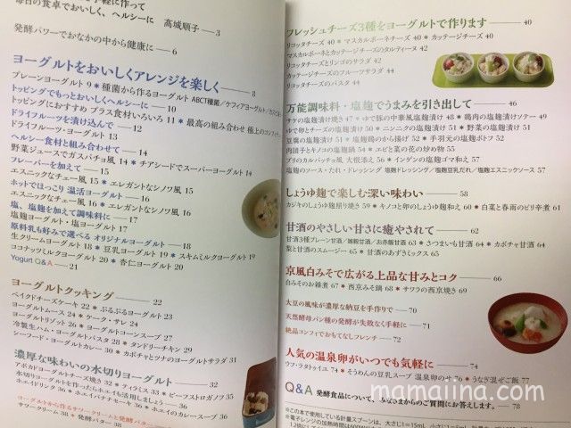 ヨーグルティアレシピ集