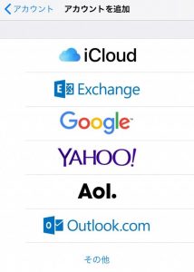 アカウントを追加でGoogleをタップ