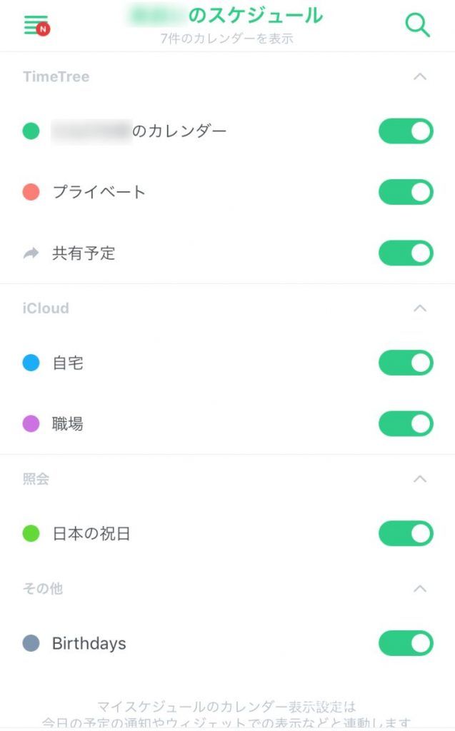 Timetreeで同時に表示したいカレンダーを選択