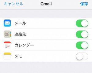 Gmailでメール・連絡先・カレンダーをONにする