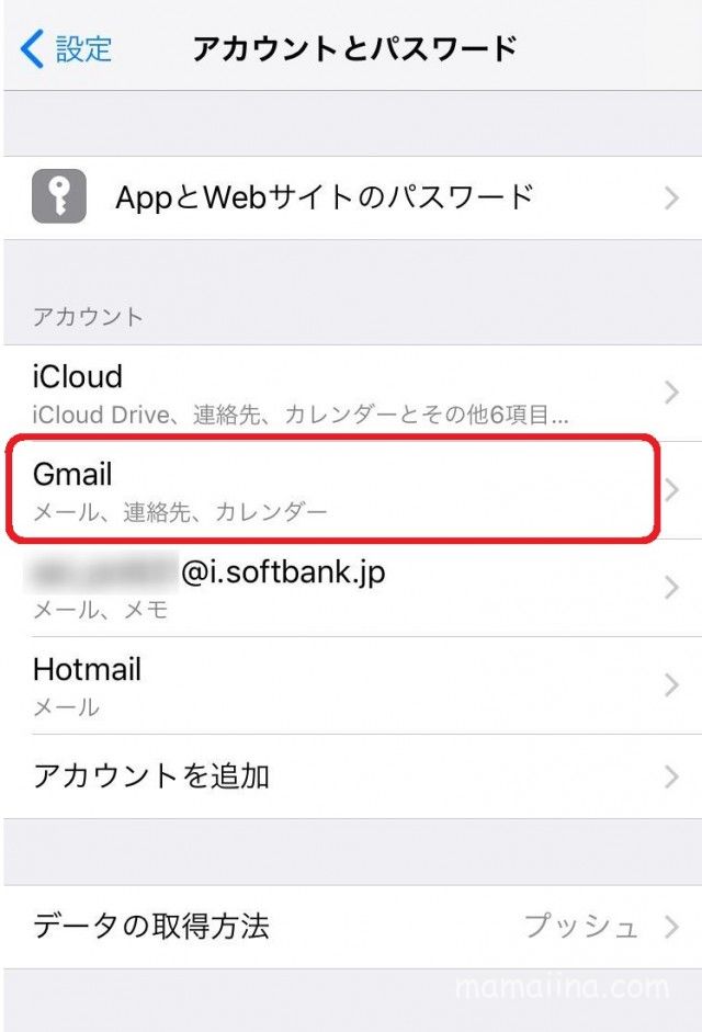 アカウントにGmailが追加された