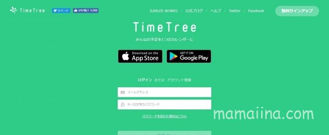 Timetreeとgoogleカレンダーを同期 できないことや活用方法も ワーママブログ ママイーナ