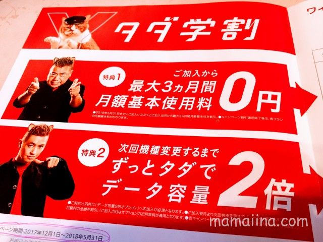 ワイモバイル 学割 2018 親が使う