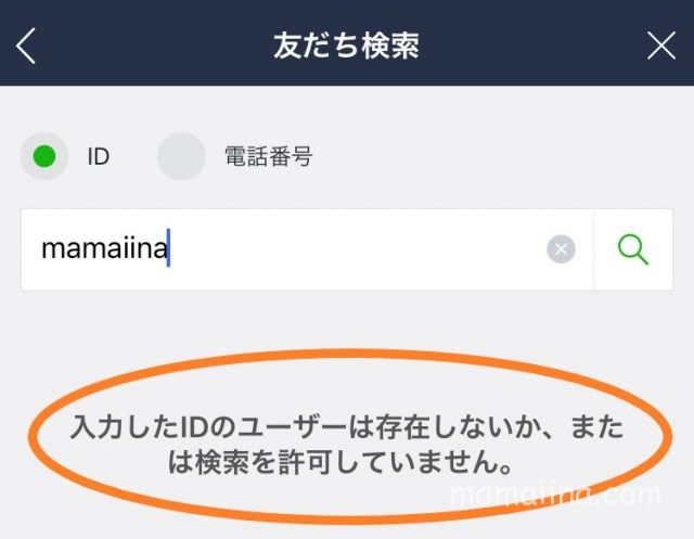 ワイモバイル 学割 親が使う LINEのID検索ができない