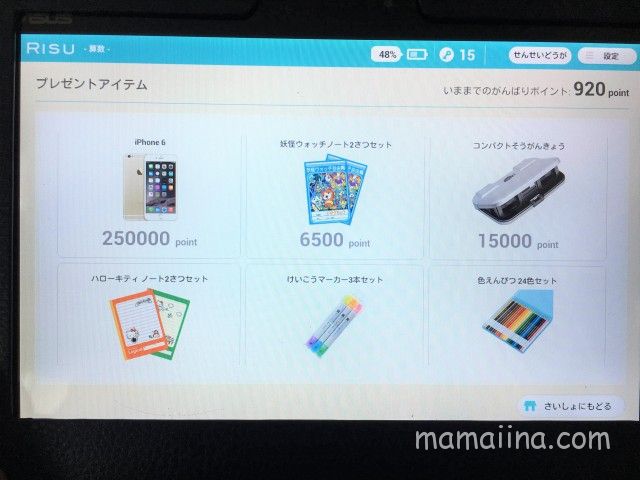 RISU算数の評判 プレゼント一覧