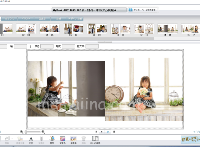 マイブックで家族写真アルバム