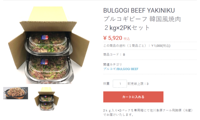コストコオンラインショップ札幌 公式通販 プルコギ