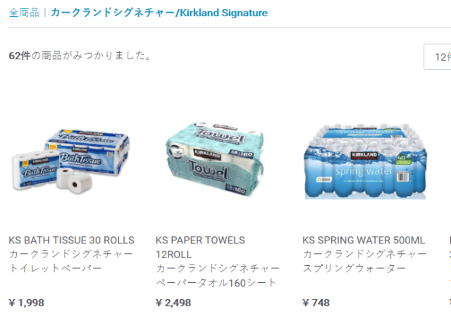 コストコオンラインショップ札幌 公式通販 カークランド商品