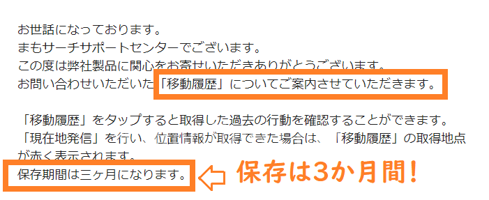 まもサーチ 行動履歴の保存期間