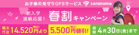 ソラノメ キャンペーン