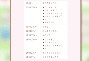 こどもちゃれんじ オンライン幼稚園の時間割