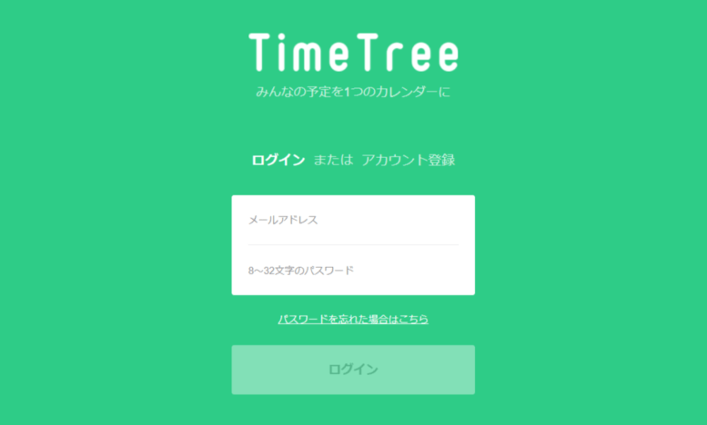 TimeTree（タイムツリー）PC版