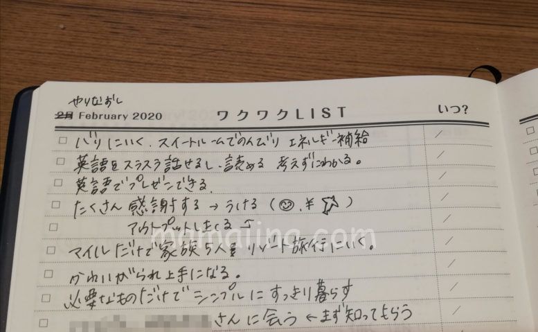 ワクワクリストの書き方