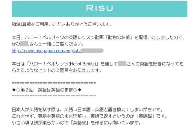 RISU 算数の英語レッスン　URLが通知される